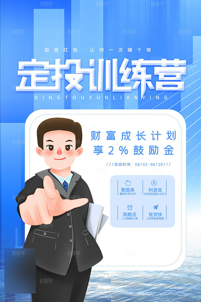 金融理财投资信贷海报