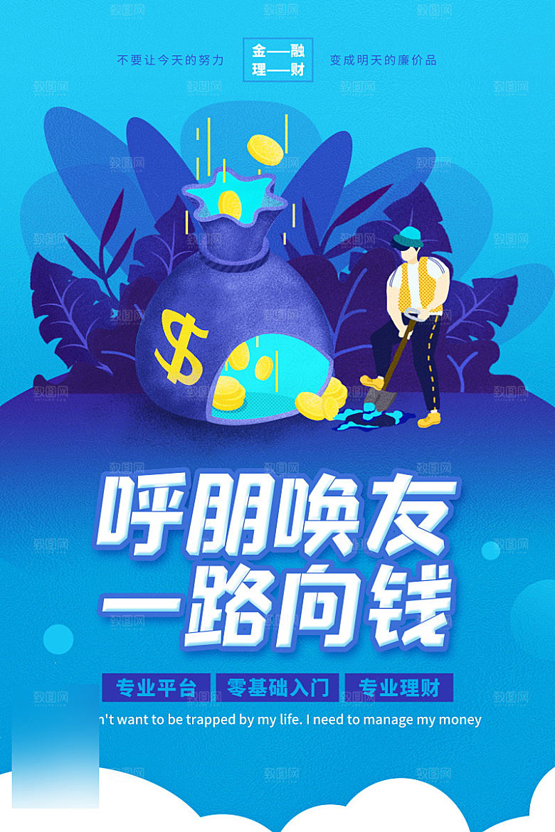 金融理财投资信贷海报