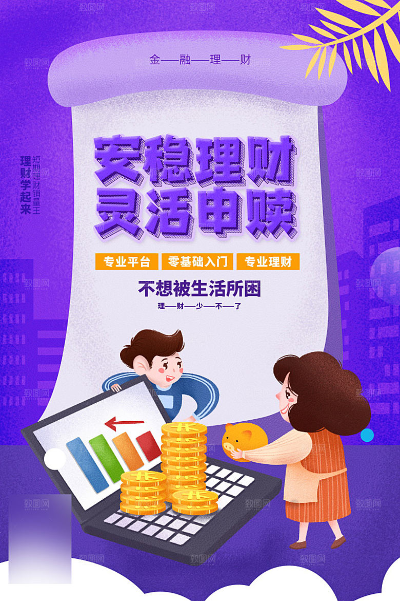 金融理财投资信贷海报