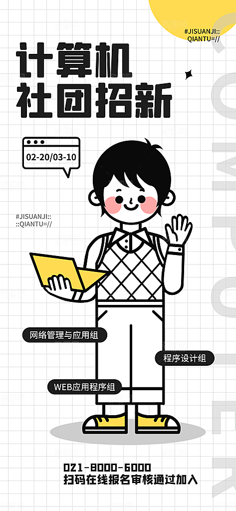 潮流线条描边插画活动促销海报
