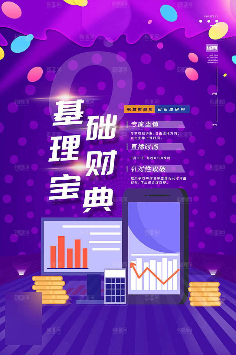 金融理财投资信贷海报
