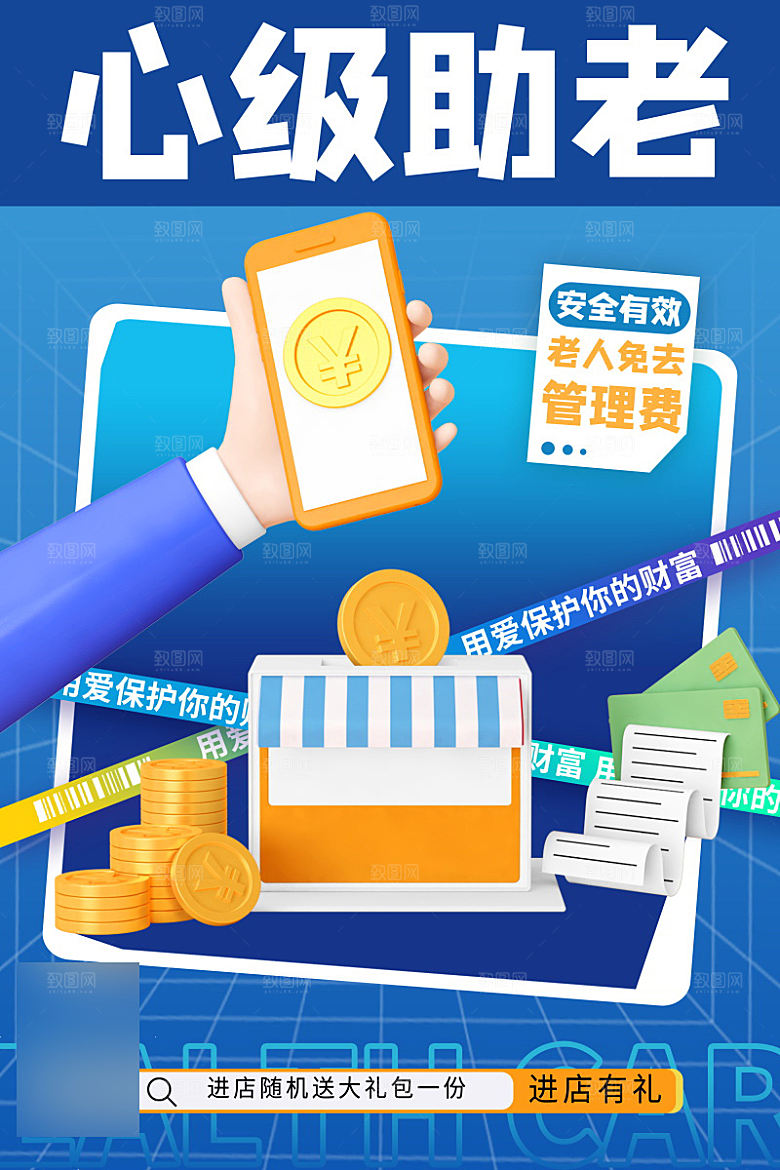 金融理财投资信贷海报
