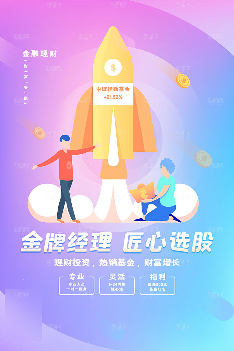 金融理财投资信贷海报