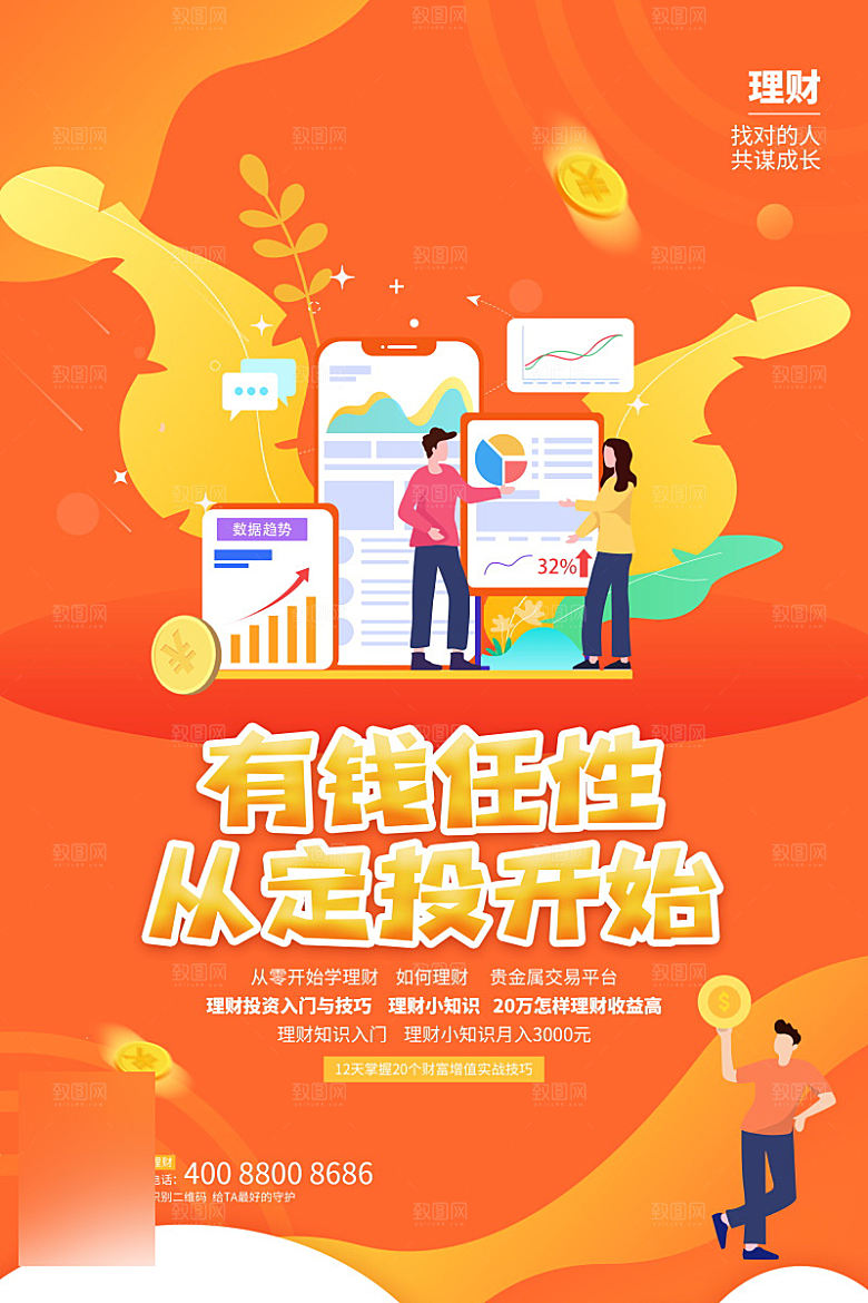 金融理财投资信贷海报