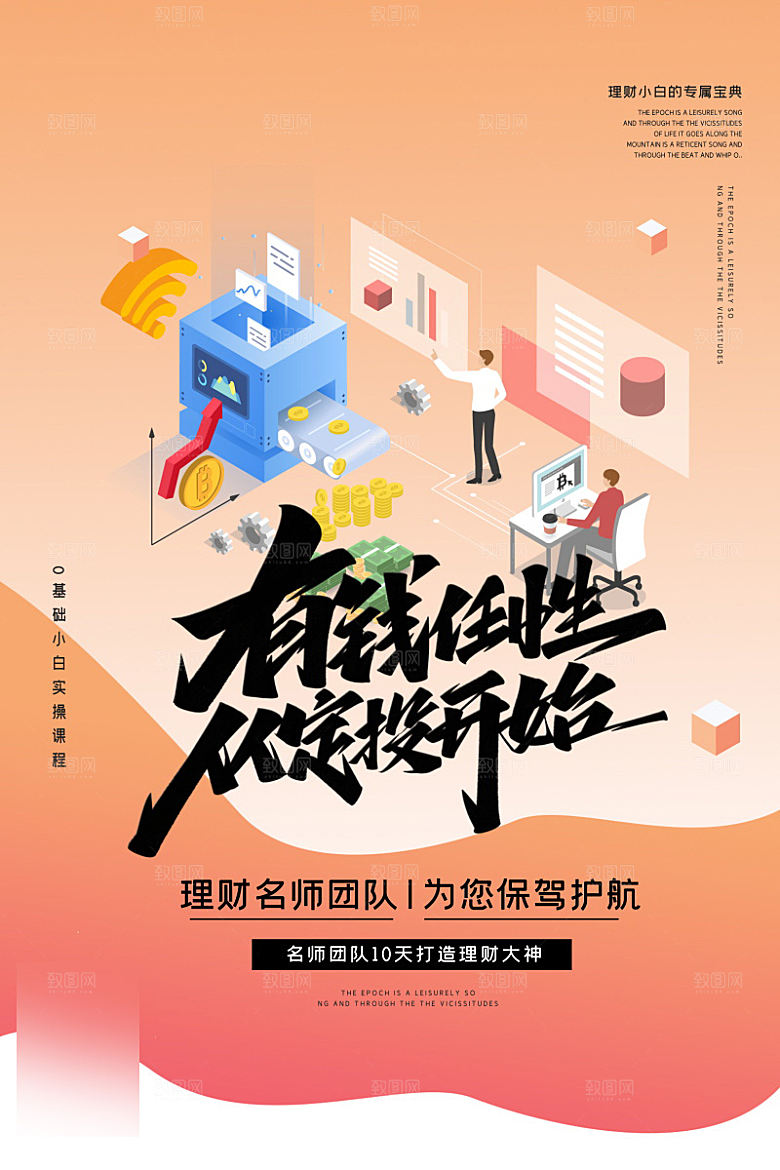 金融理财投资信贷海报