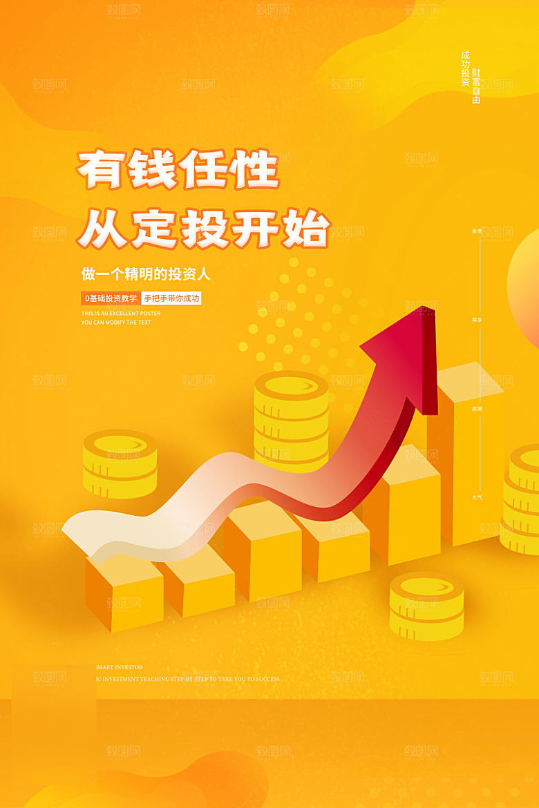 金融理财投资信贷海报