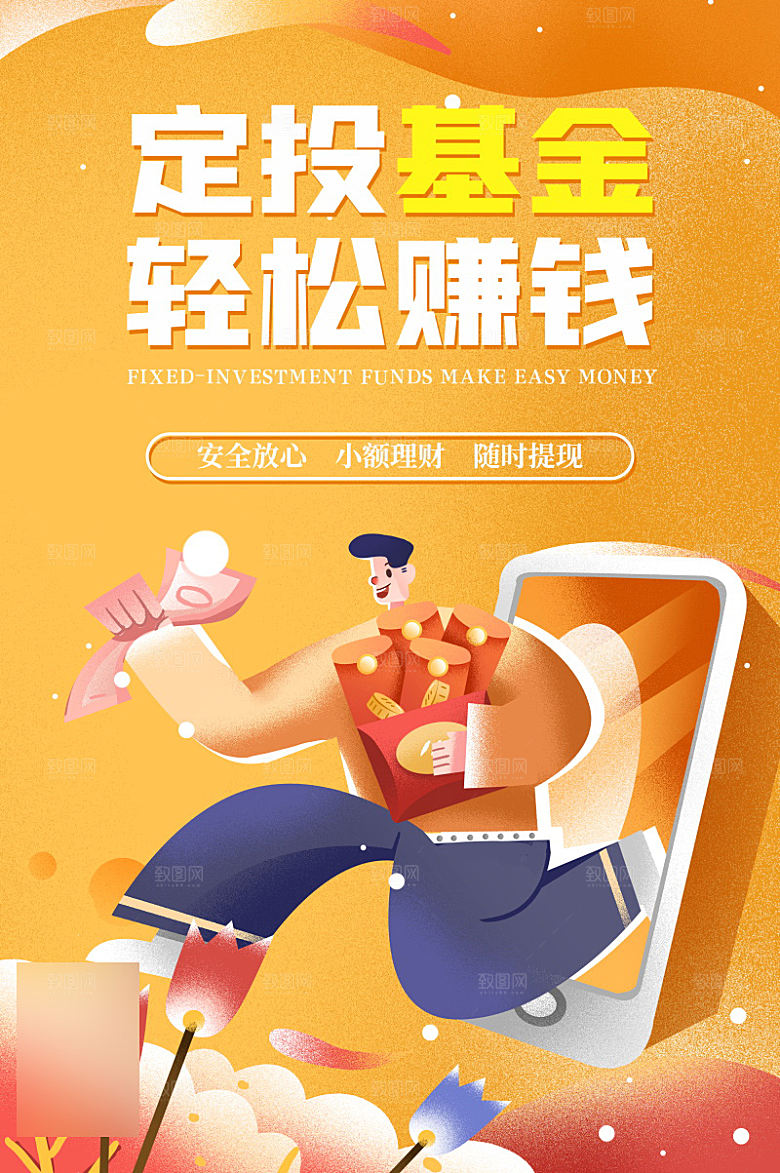 金融理财投资信贷海报