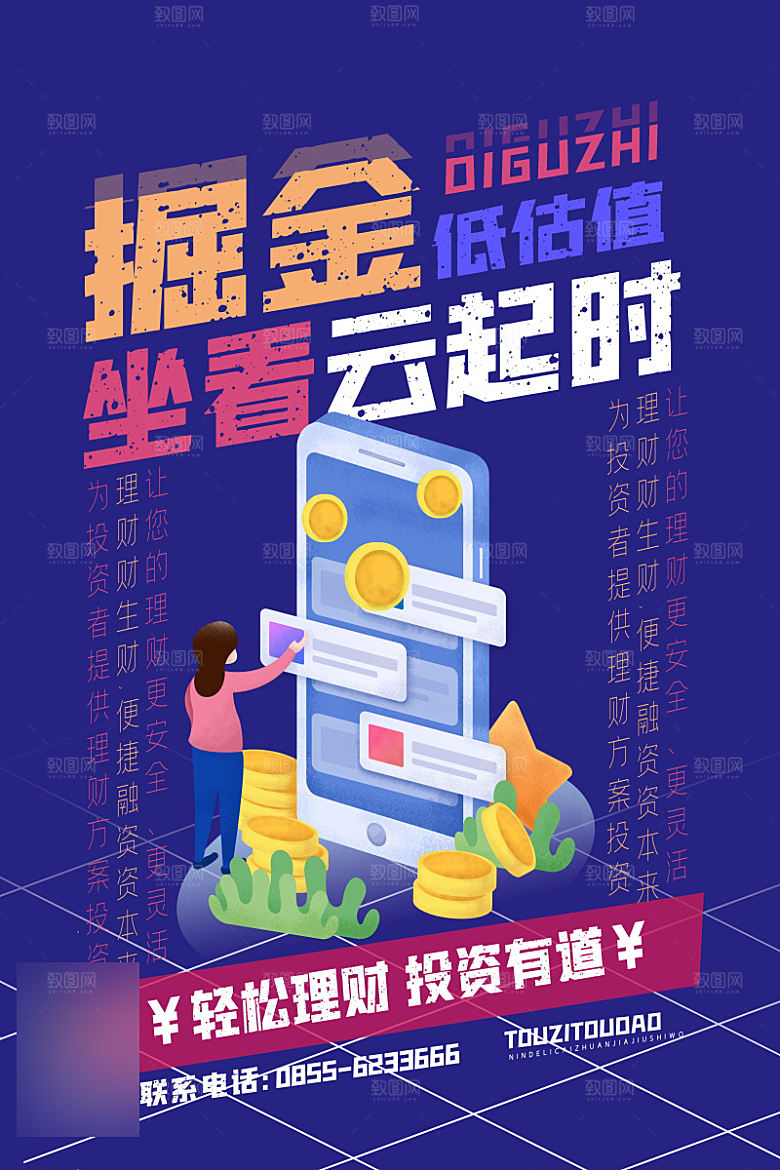 金融理财投资信贷海报