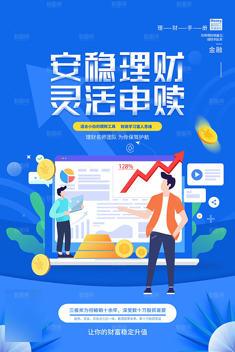 金融理财投资信贷海报
