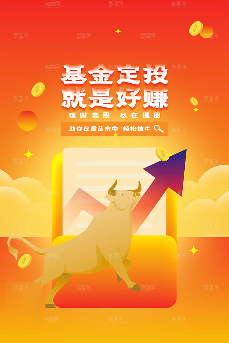 金融理财投资信贷海报