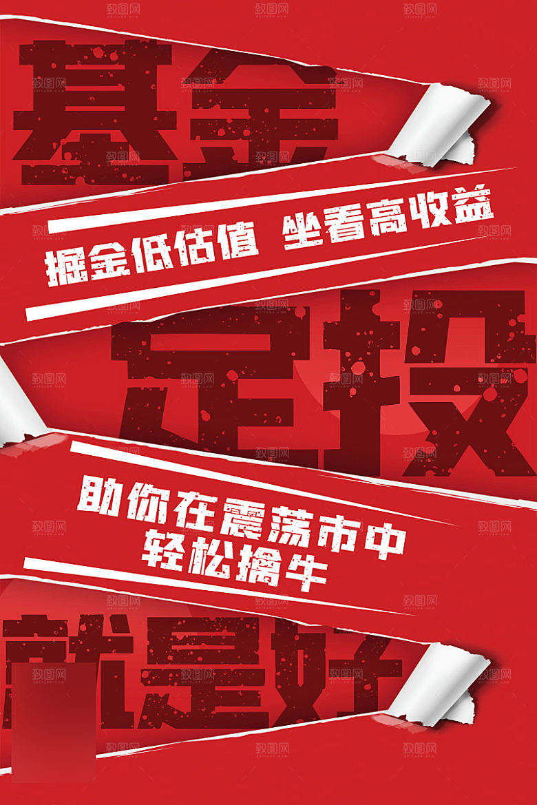 金融理财投资信贷海报