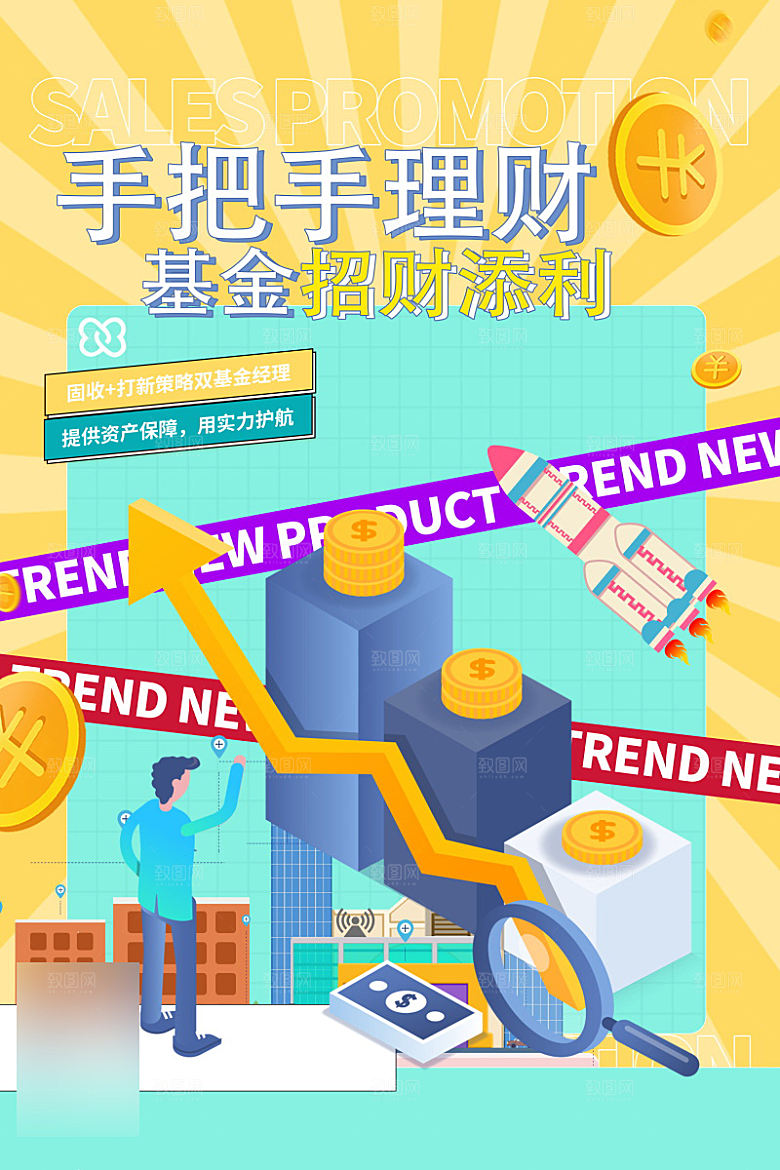 金融理财投资信贷海报