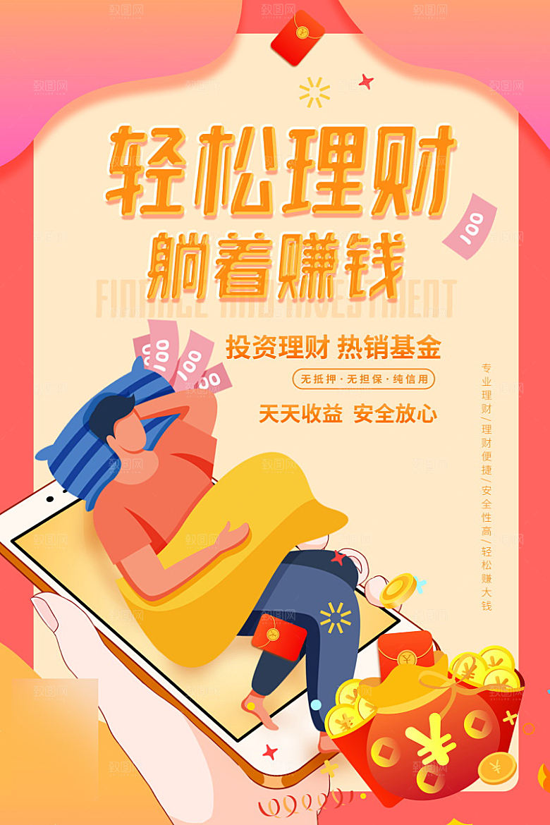 金融理财投资信贷海报