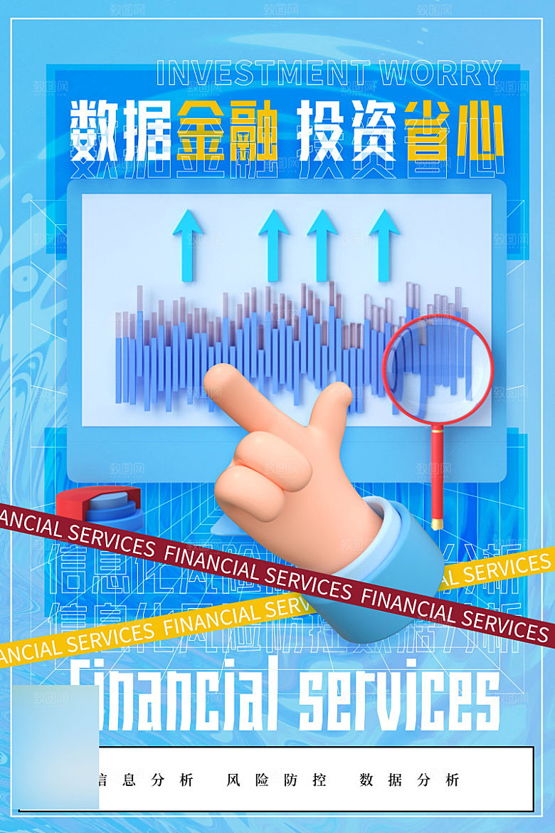 金融理财投资信贷海报