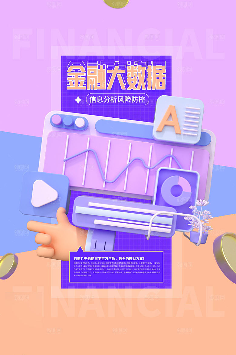 金融理财投资信贷海报