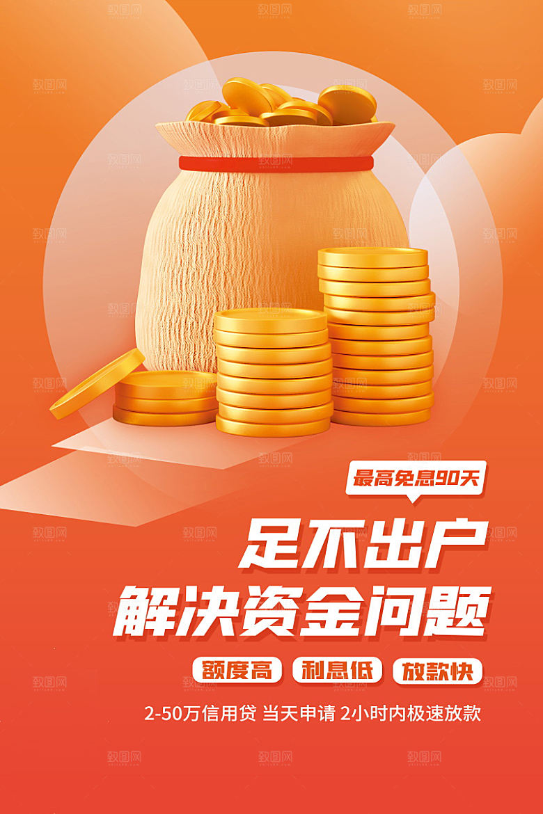 金融理财投资信贷海报