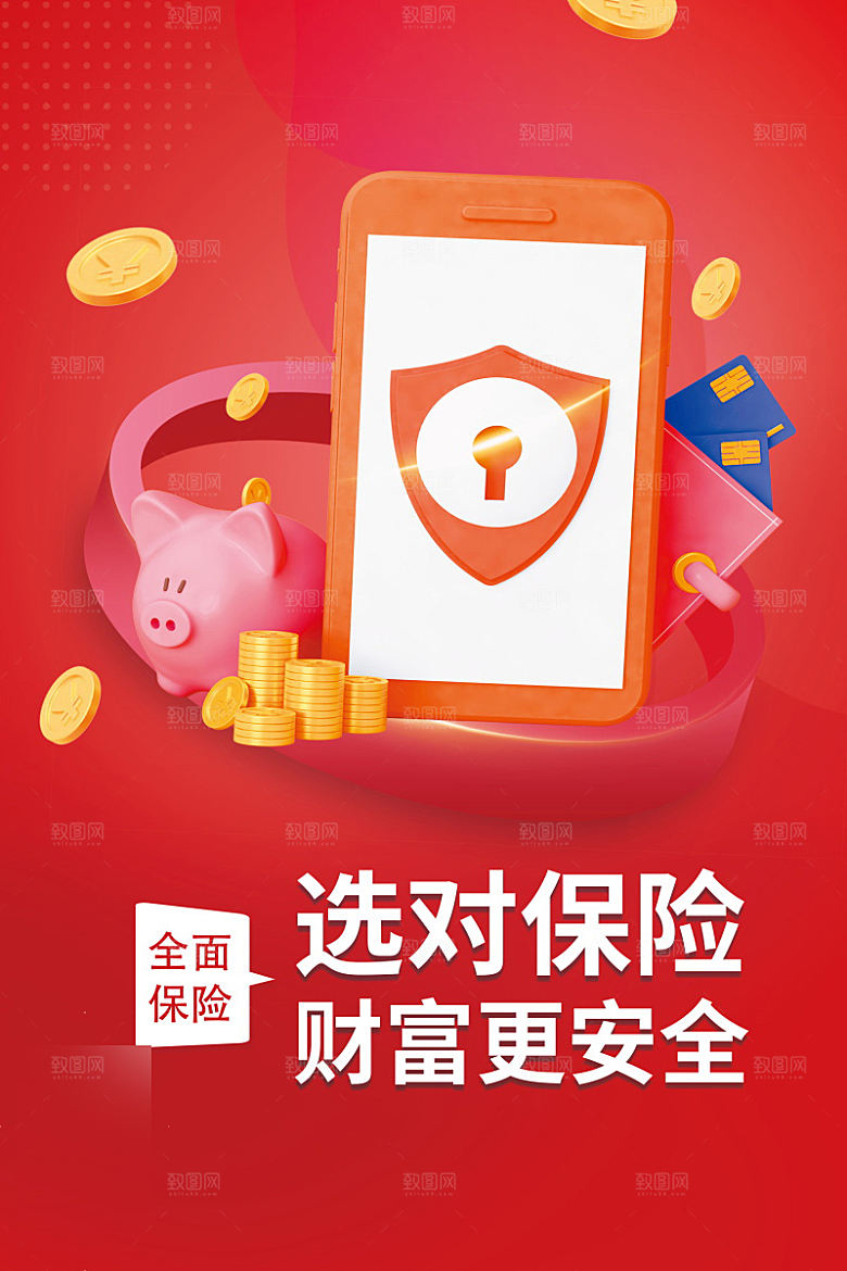 金融理财投资信贷海报
