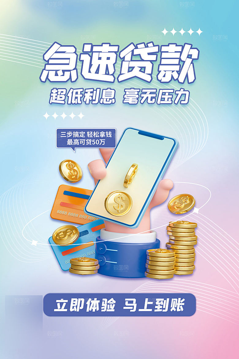 金融理财投资信贷海报