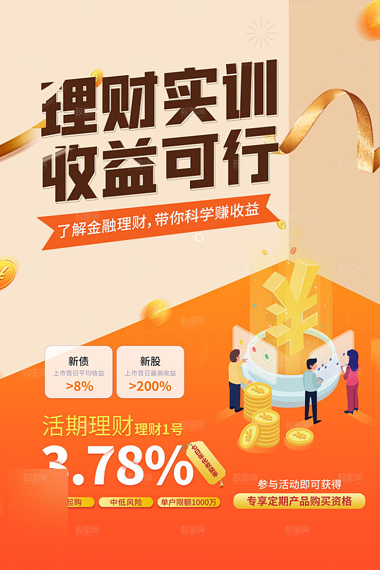 金融理财投资信贷海报