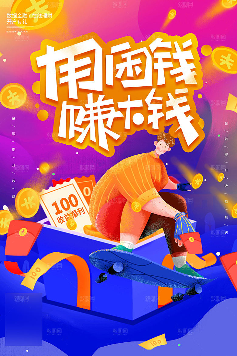 金融理财投资信贷海报