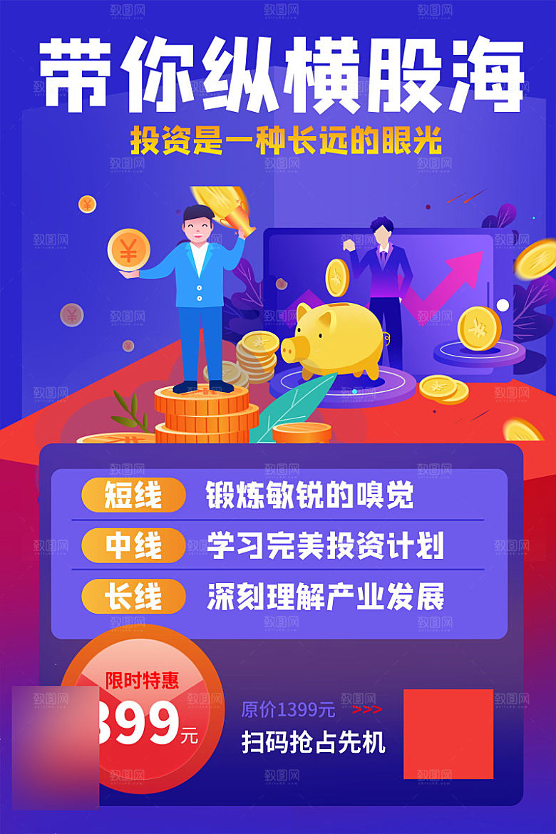 金融理财投资信贷海报