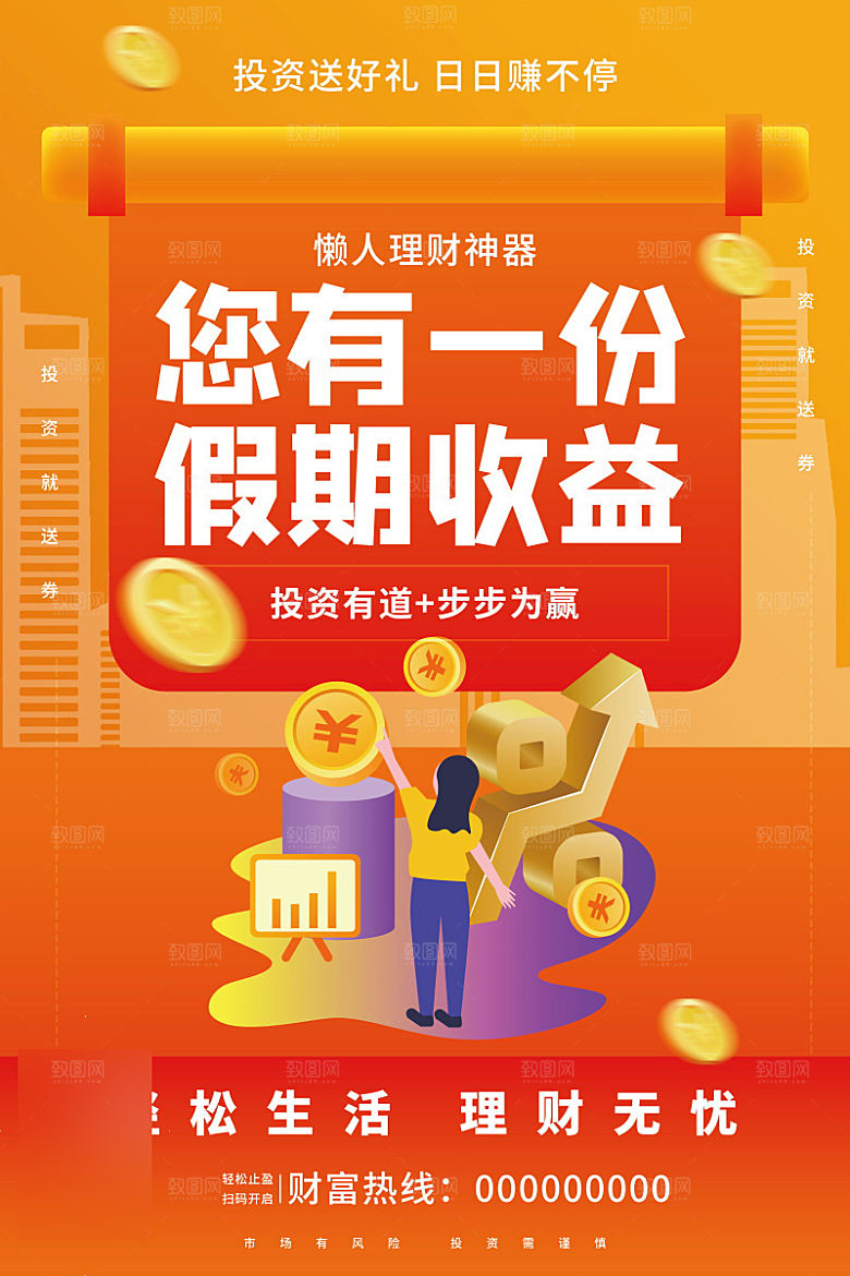 金融理财投资信贷海报