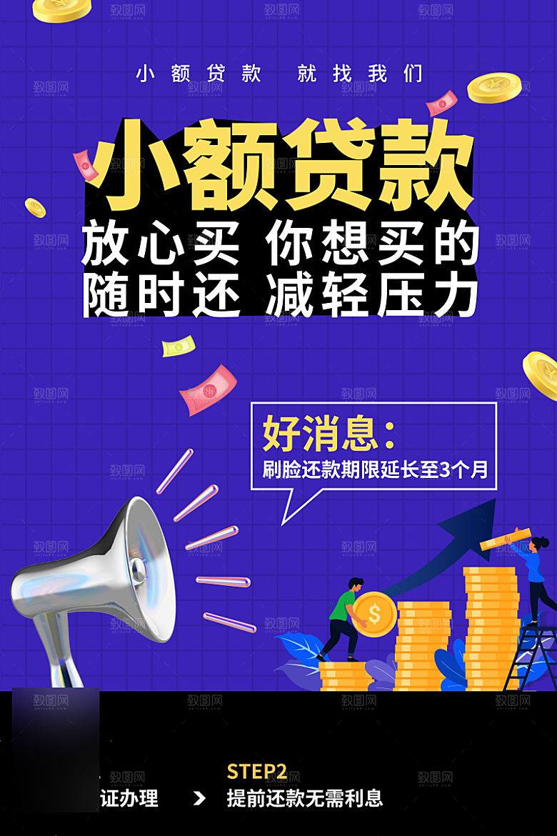 金融理财投资信贷海报