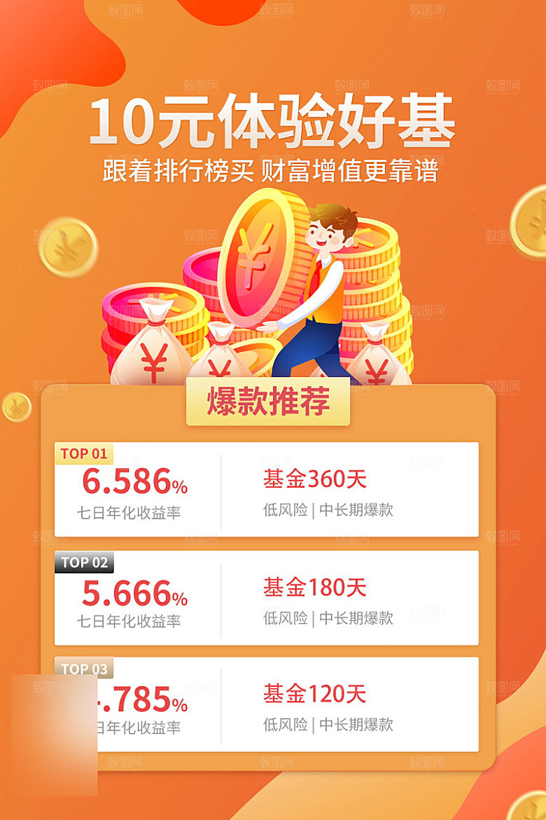 金融理财投资信贷海报