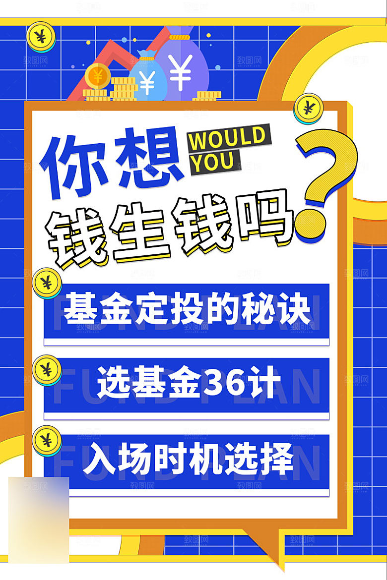 金融理财投资信贷海报