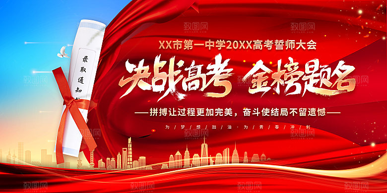 高考加油海报图片