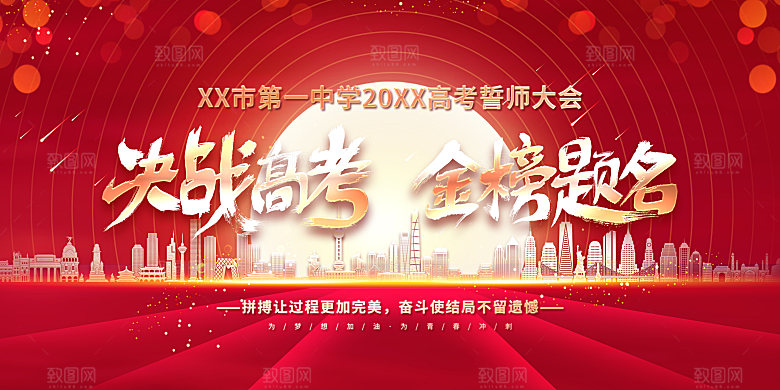 高考加油海报图片