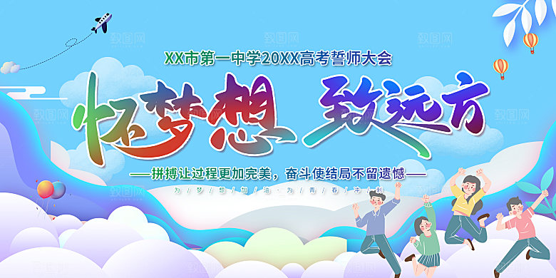 高考加油海报图片