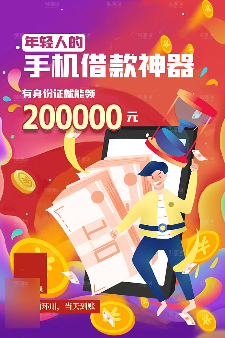 金融理财投资信贷海报