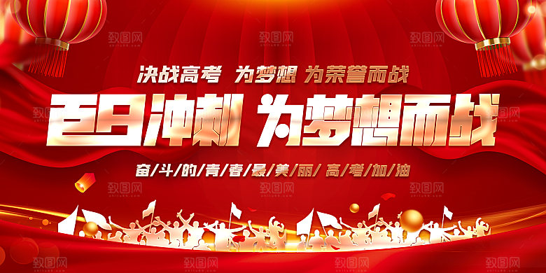 高考加油海报图片