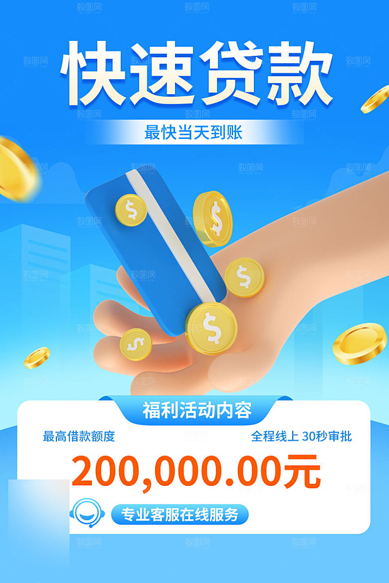 金融理财投资信贷海报