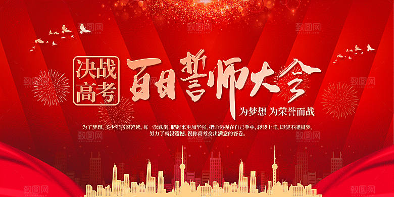 高考加油海报图片