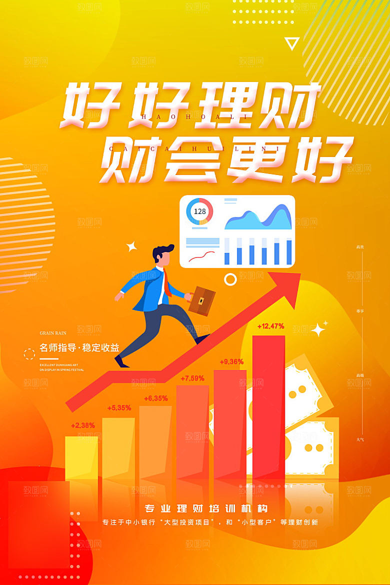 金融理财投资信贷海报