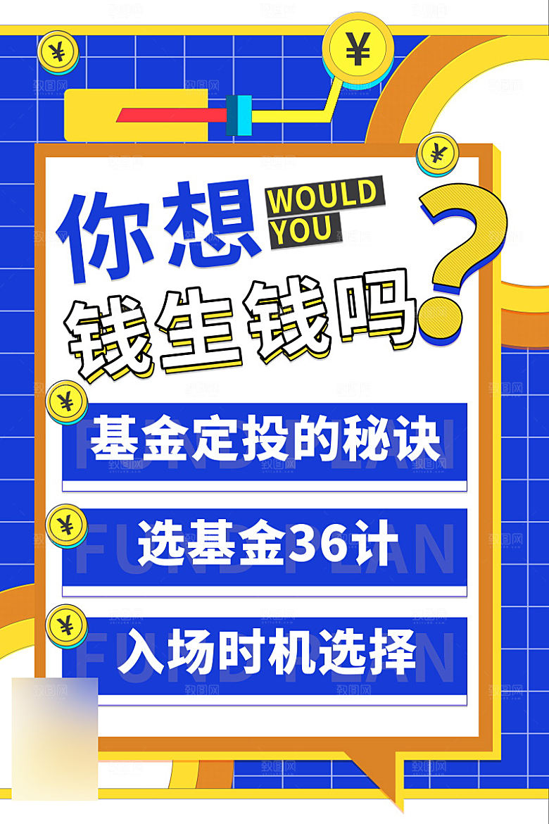 金融理财投资信贷海报