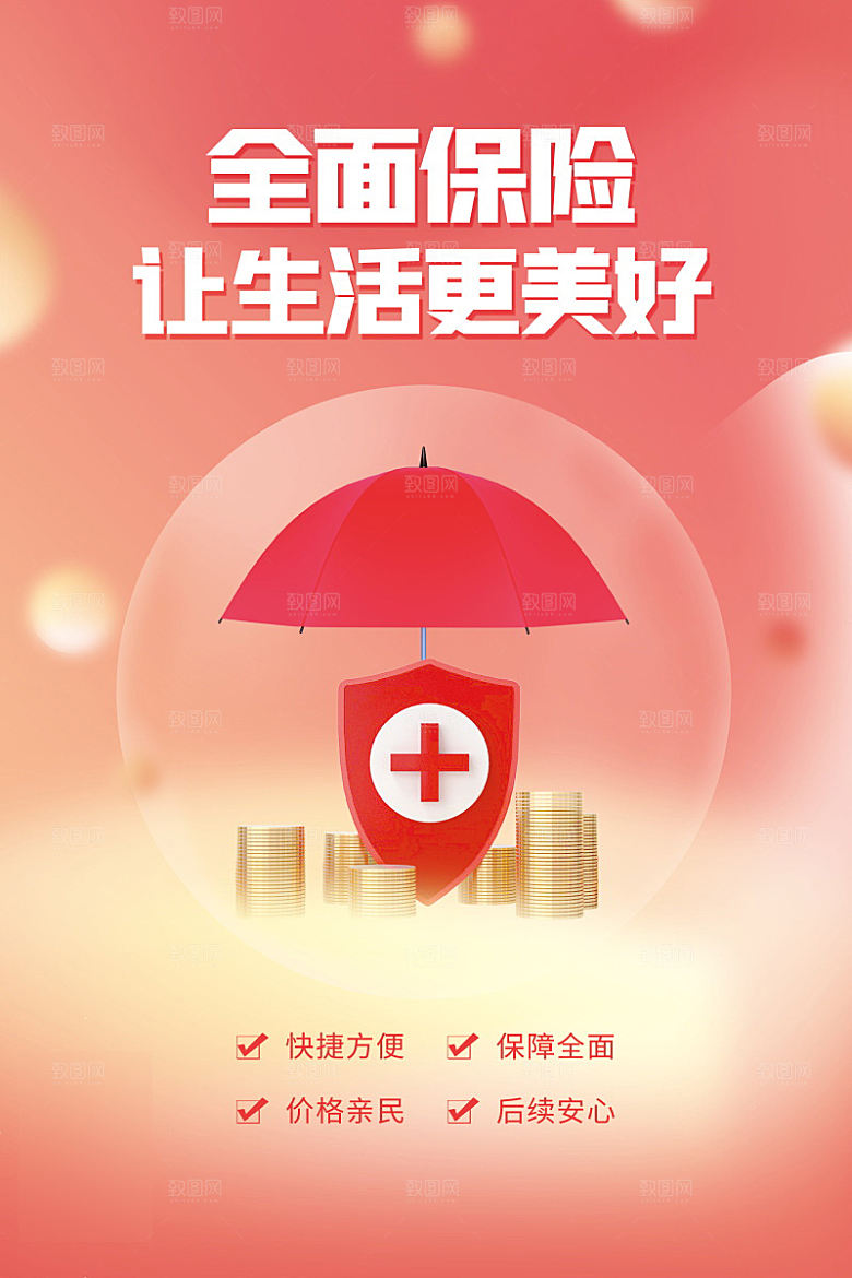 金融理财投资信贷海报