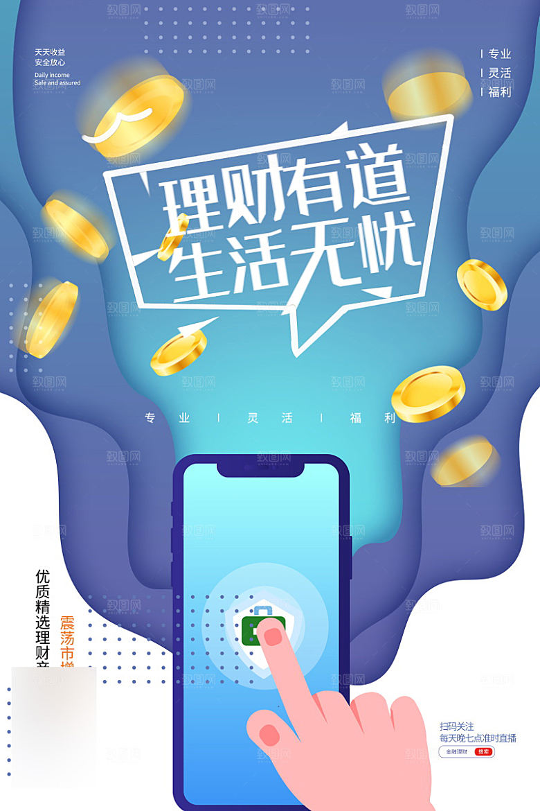 金融理财投资信贷海报