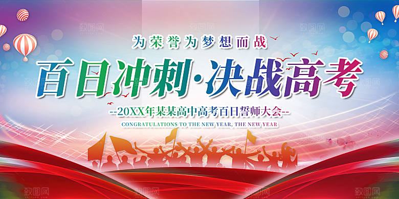 高考加油海报图片
