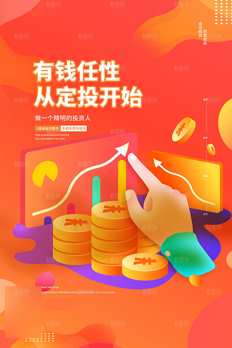 金融理财投资信贷海报