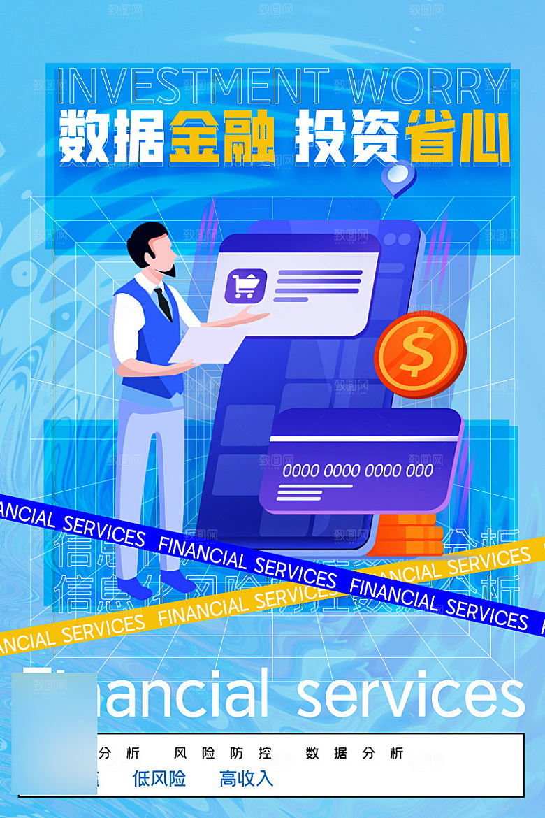 金融理财投资信贷海报