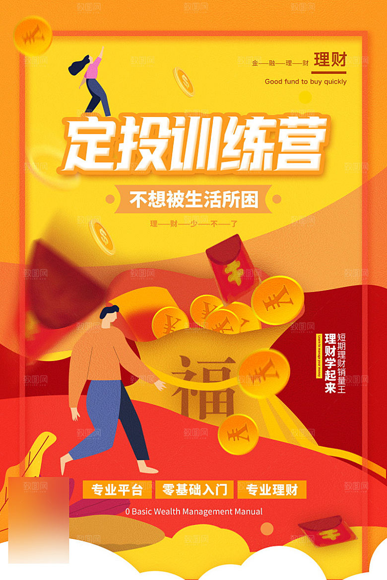 金融理财投资信贷海报