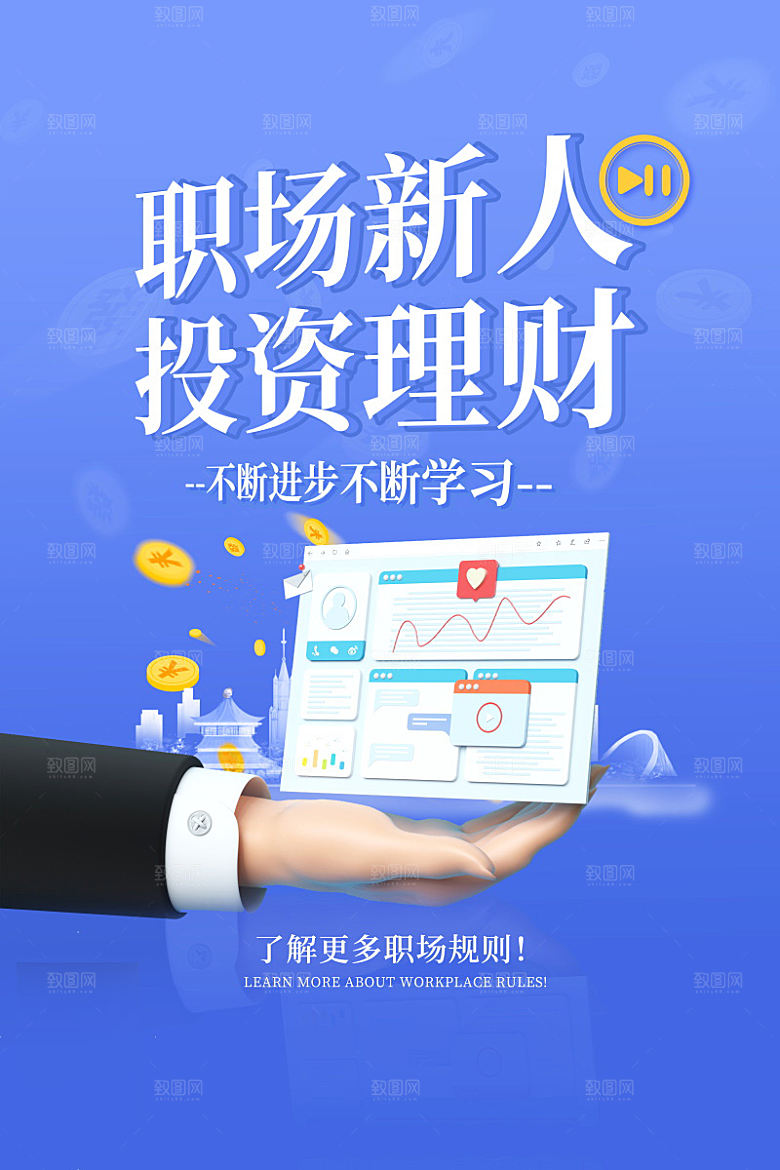 金融理财投资信贷海报