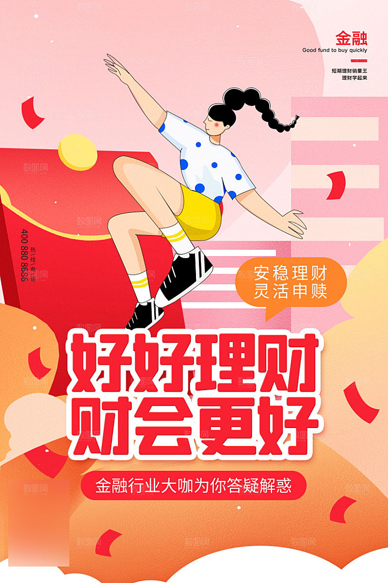 金融理财投资信贷海报