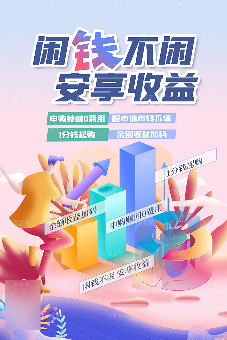 金融理财投资信贷海报