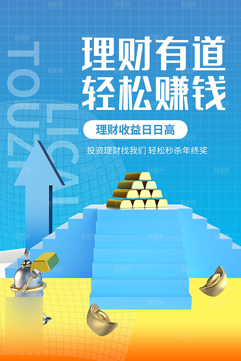 金融理财投资信贷海报