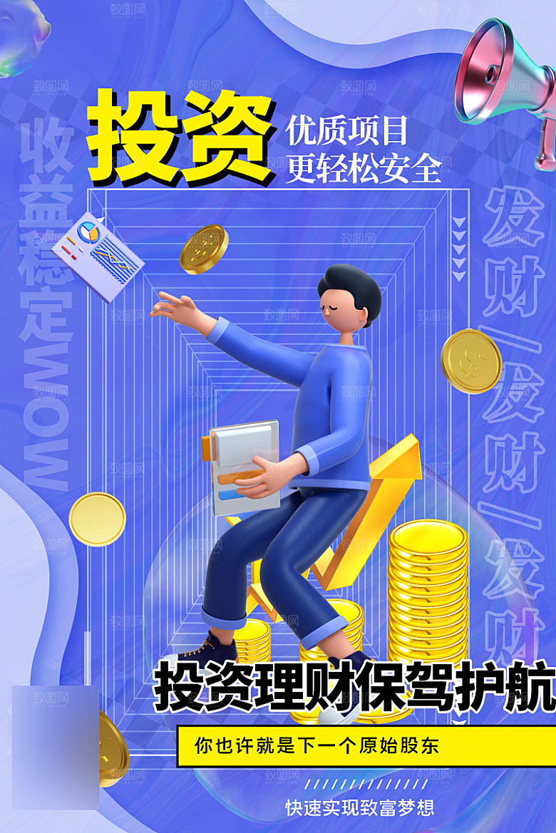 金融理财投资信贷海报