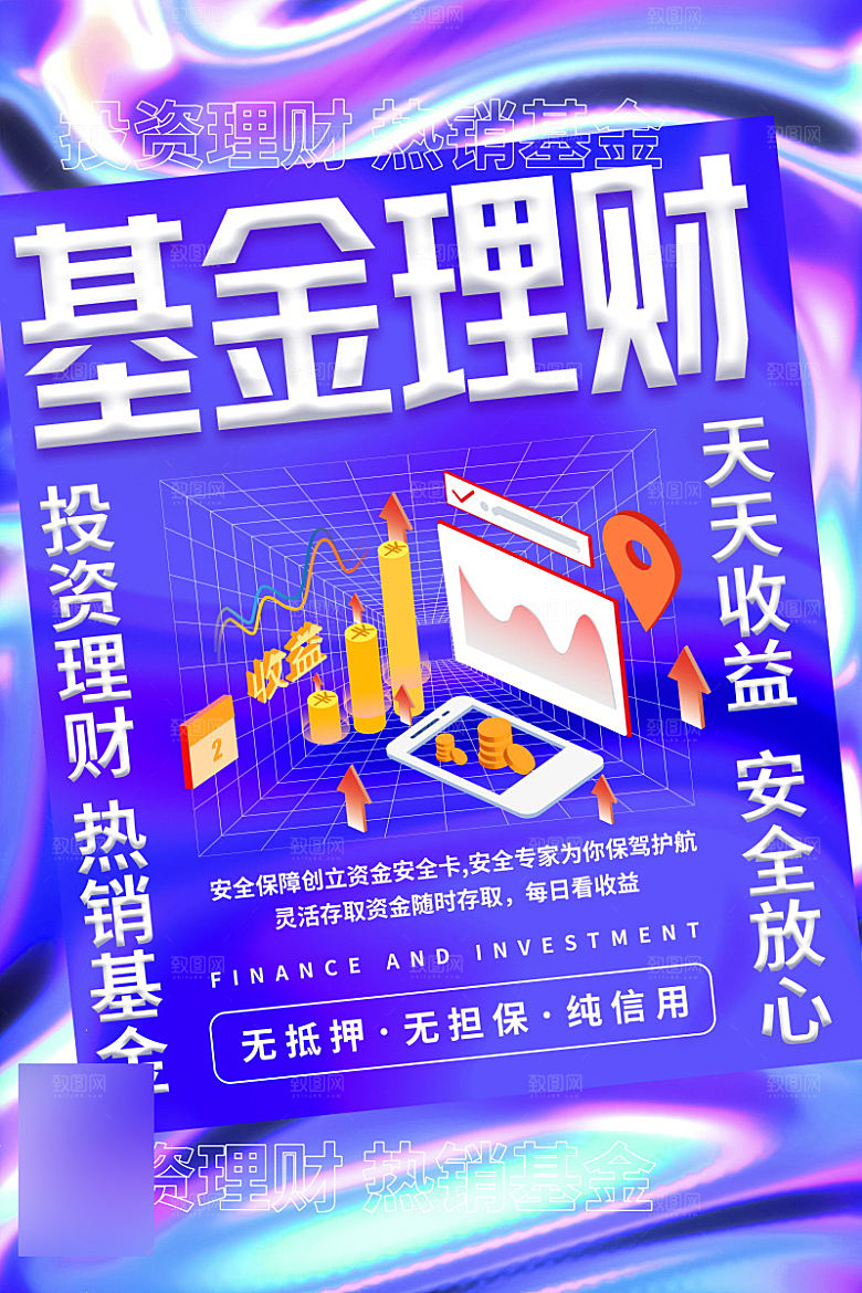 金融理财投资信贷海报